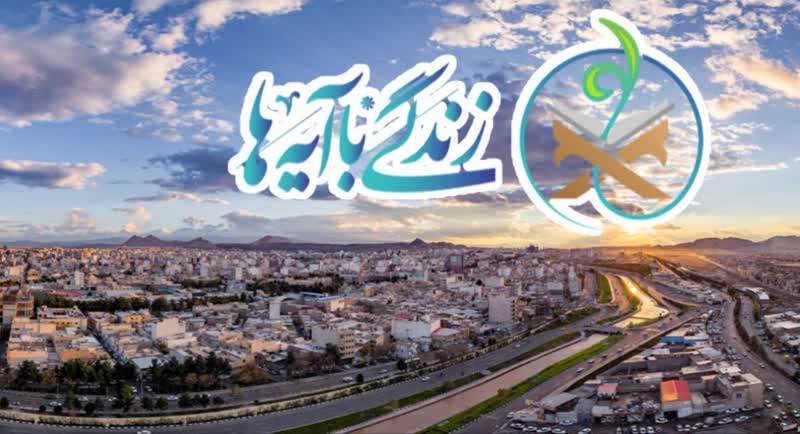 قم بر سکوی برپایی بیشترین محافل قرآنی زندگی با آیه‌ها ایستاد